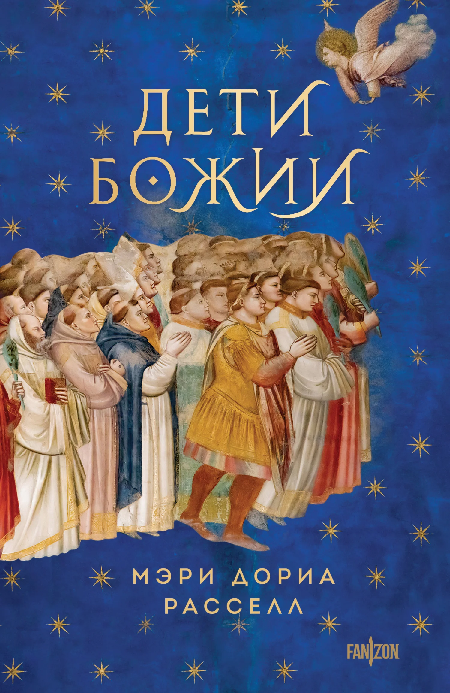 Обложка Дети Божии