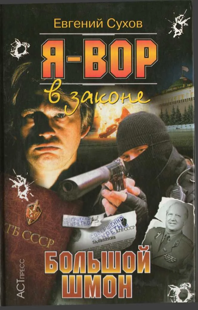 Обложка Большой шмон