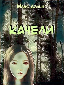 Обложка Качели