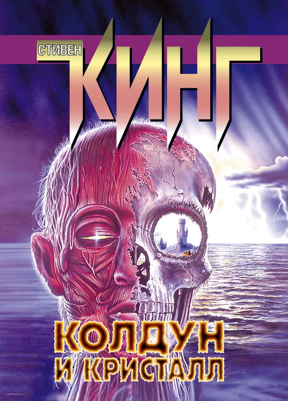 Обложка Колдун и кристалл