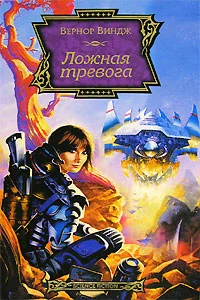 Обложка Ложная тревога