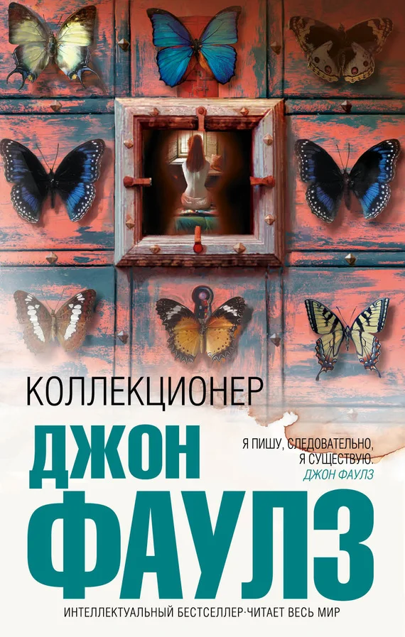 Обложка Коллекционер