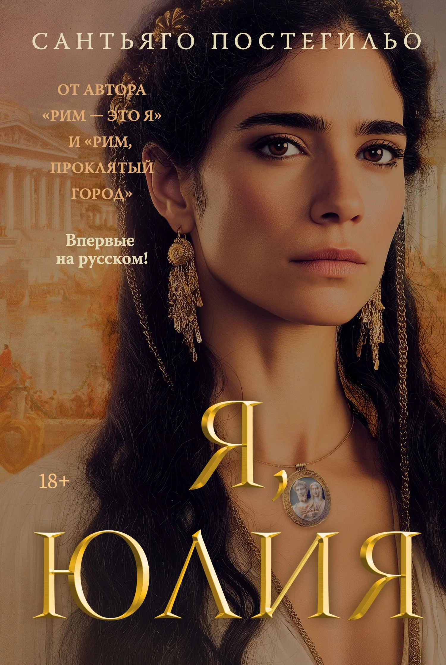 Обложка Я, Юлия