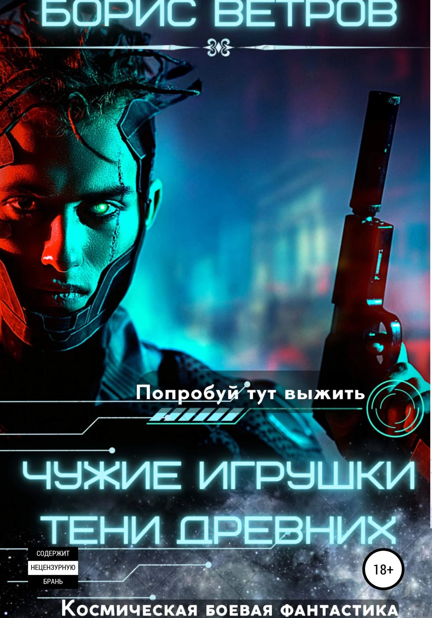 Обложка Тени Древних