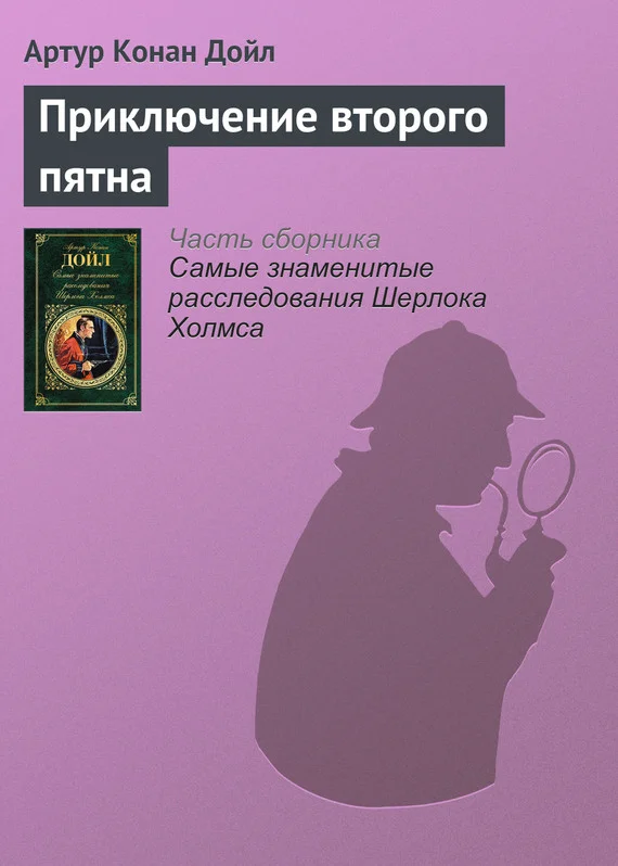 Обложка Приключение второго пятна
