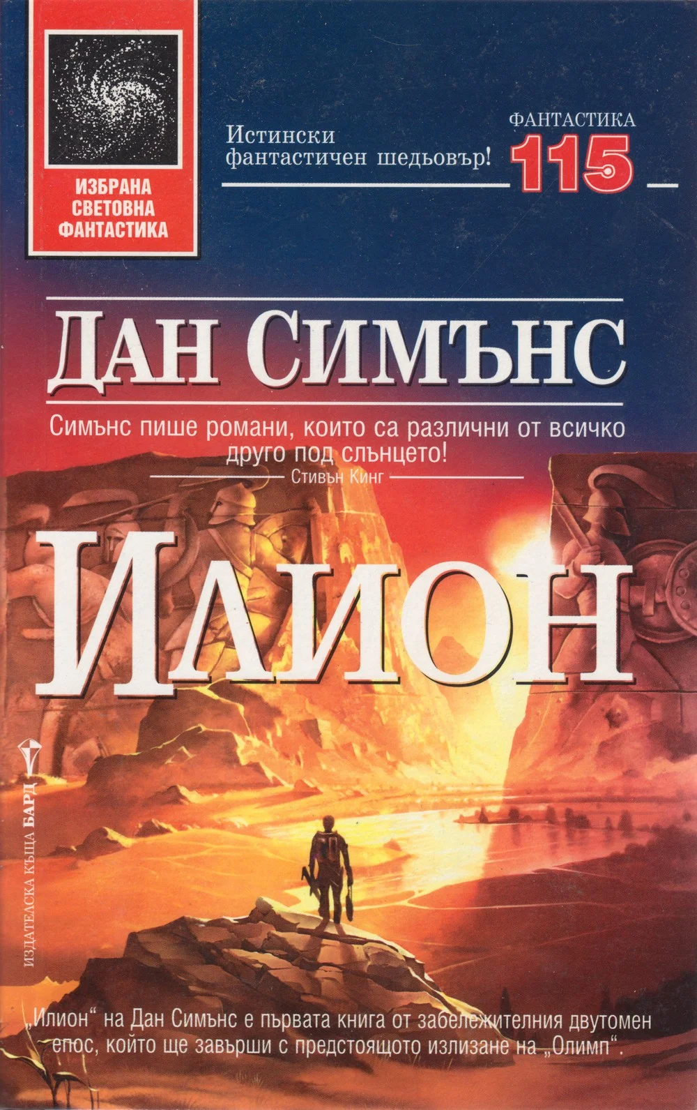 Обложка Илион