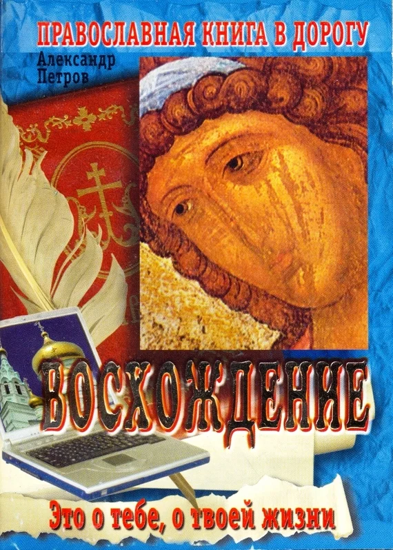 Обложка Восхождение
