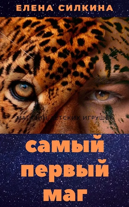 Обложка Самый первый маг
