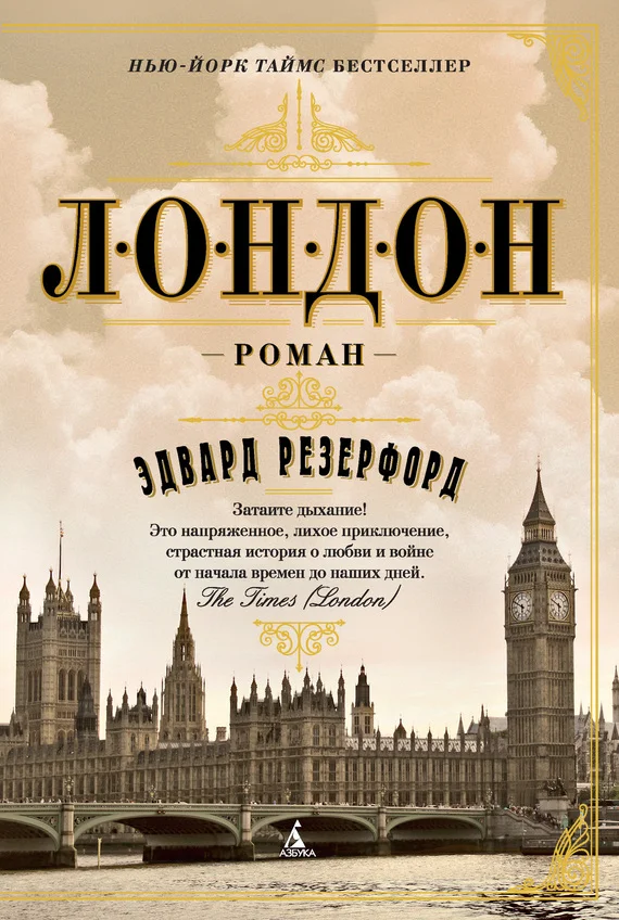 Обложка Лондон