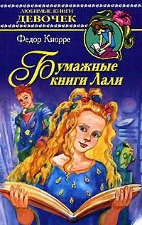 Обложка Бумажные книги Лали