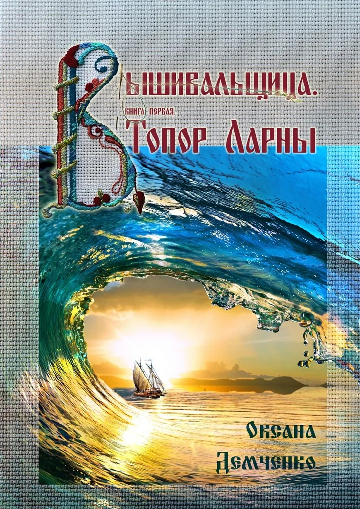 Обложка Топор Ларны