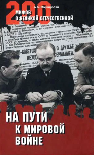 Обложка На пути к Мировой войне