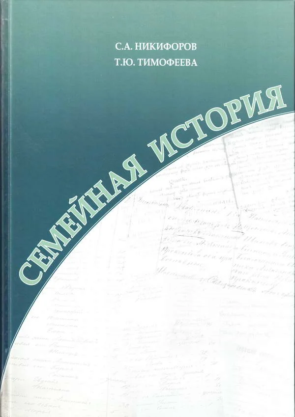 Обложка Семейная история. Книга 1
