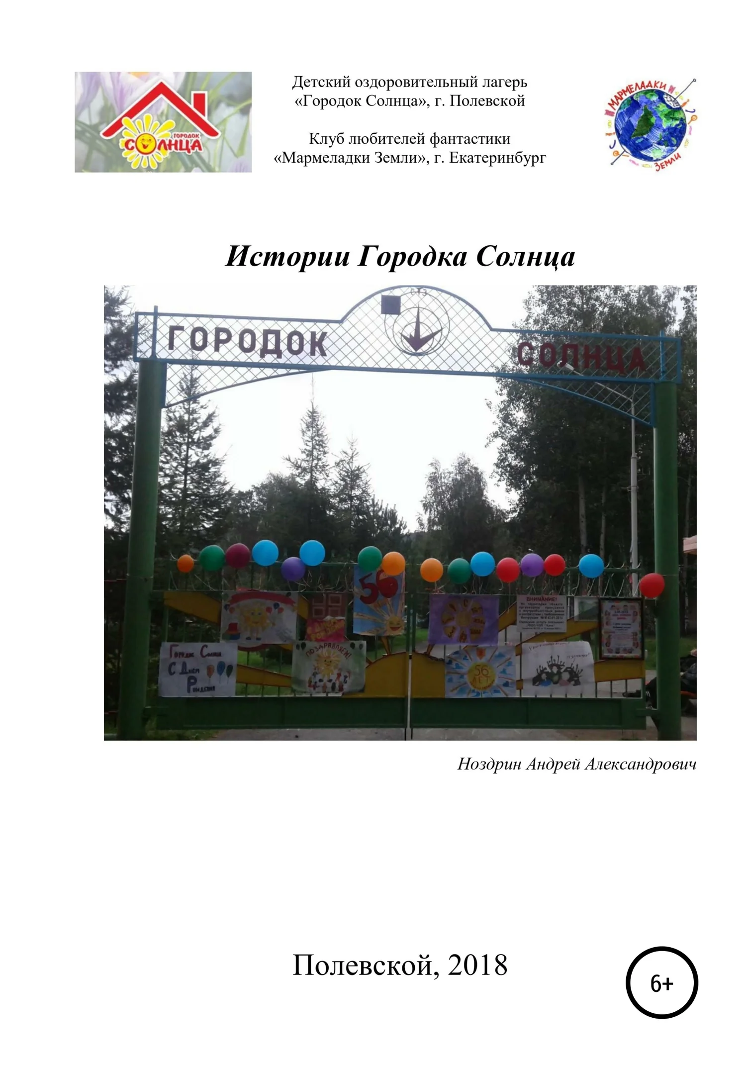 Обложка Истории Городка Солнца