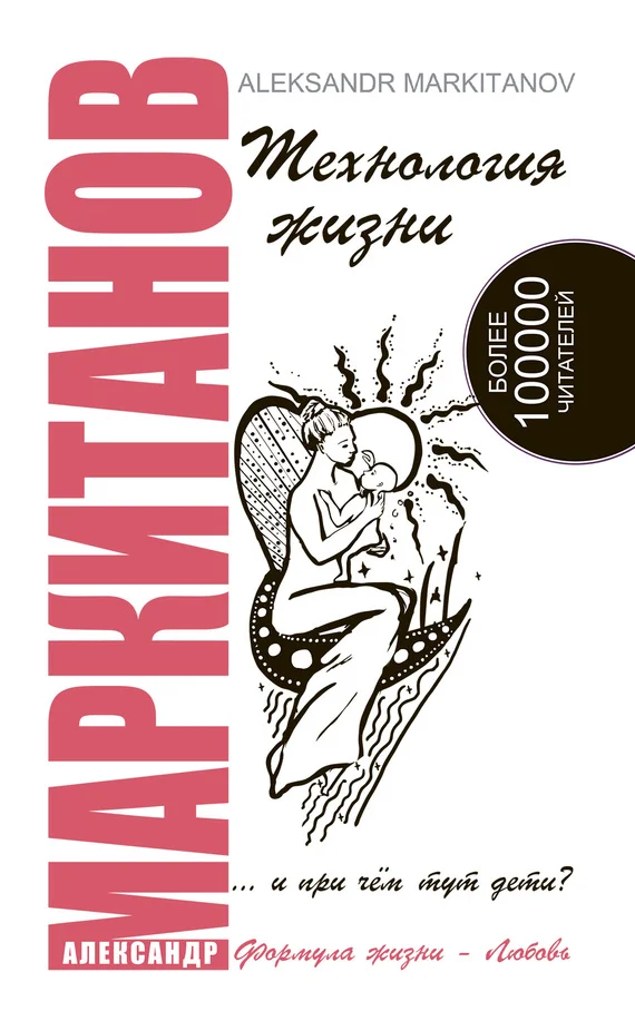 Обложка Технология жизни …и при чем тут дети?