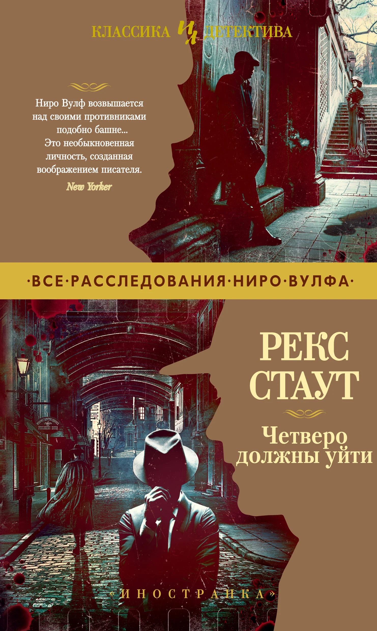 Обложка Четверо должны уйти