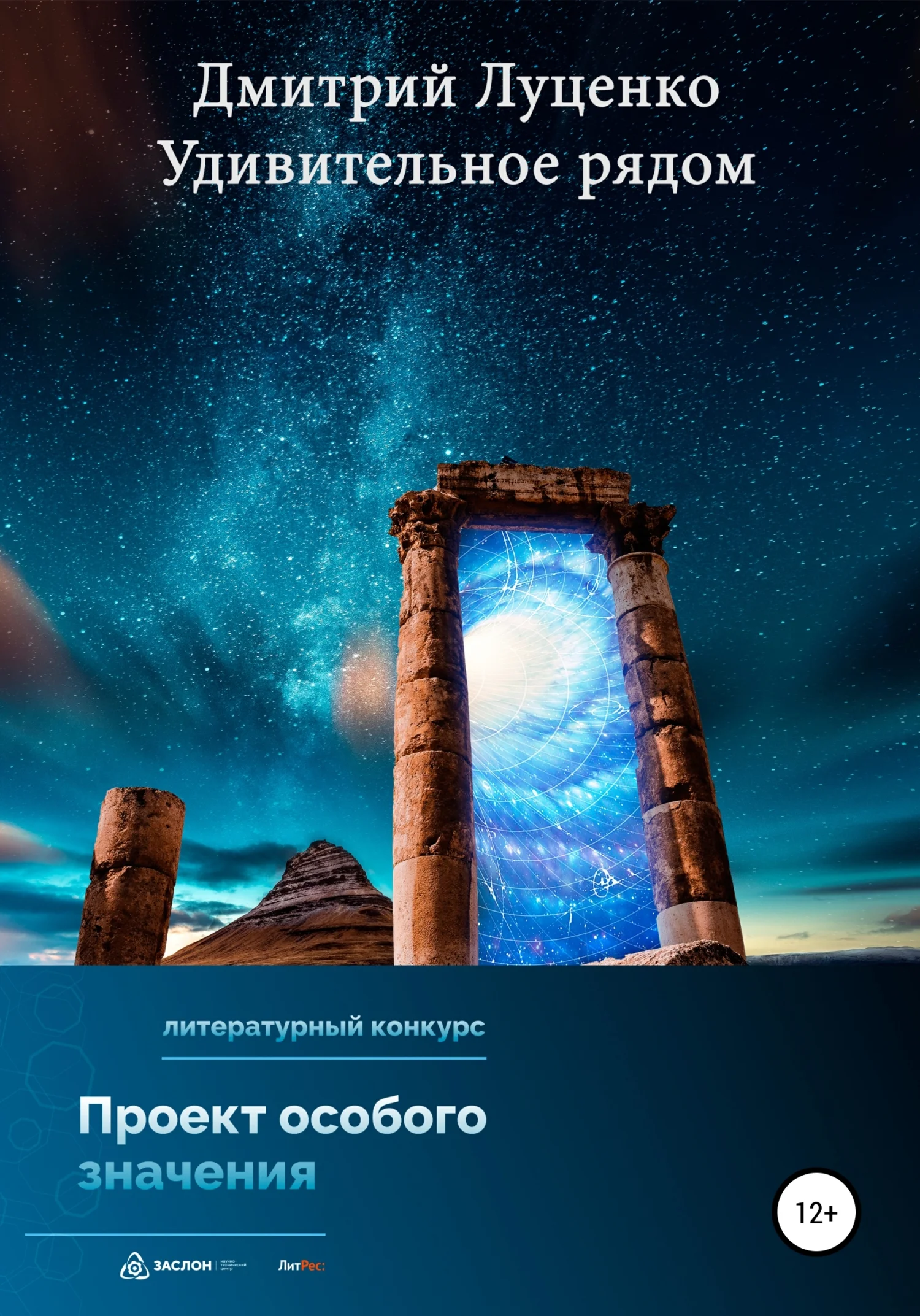 Обложка Удивительное рядом