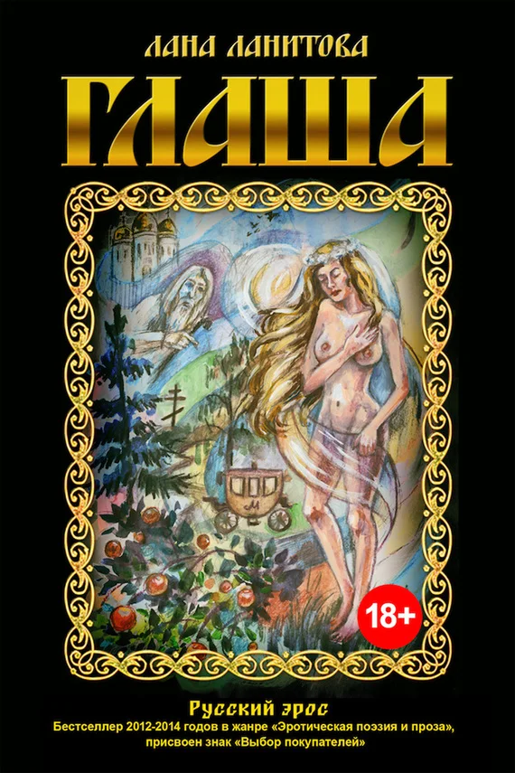 Обложка Глаша
