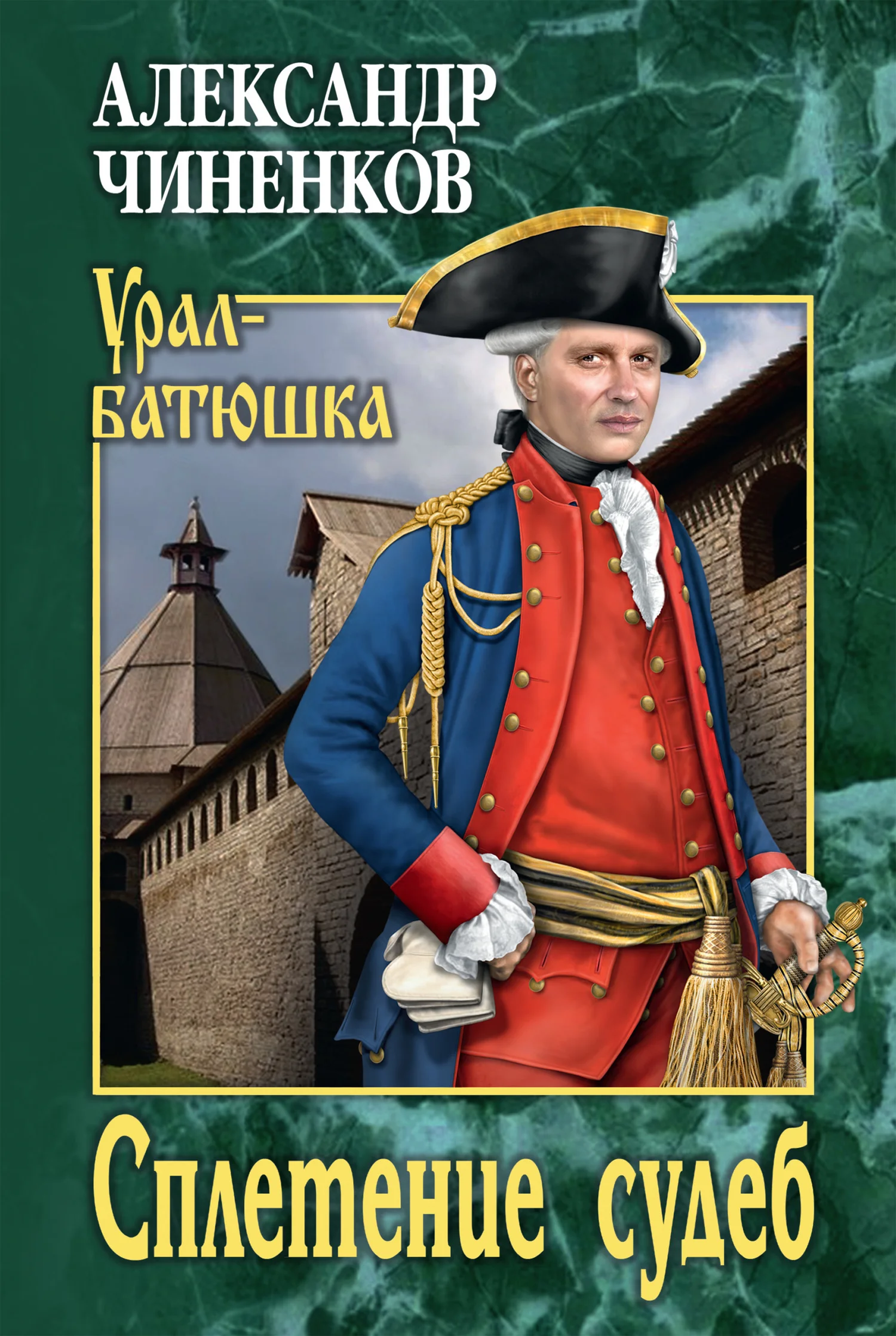 Обложка Сплетение судеб