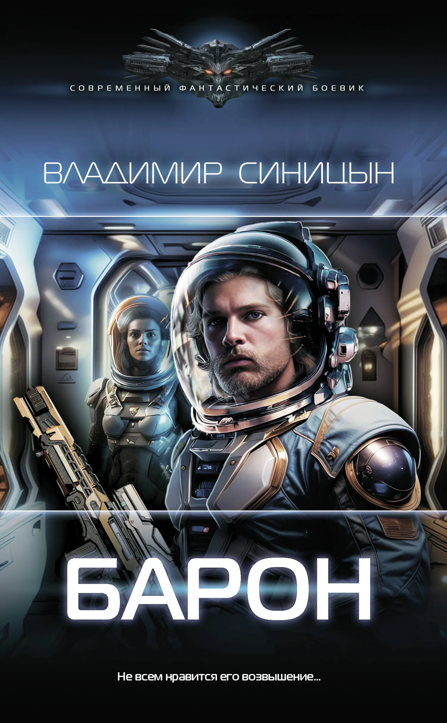 Обложка Барон