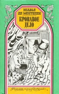 Обложка Кровавое дело