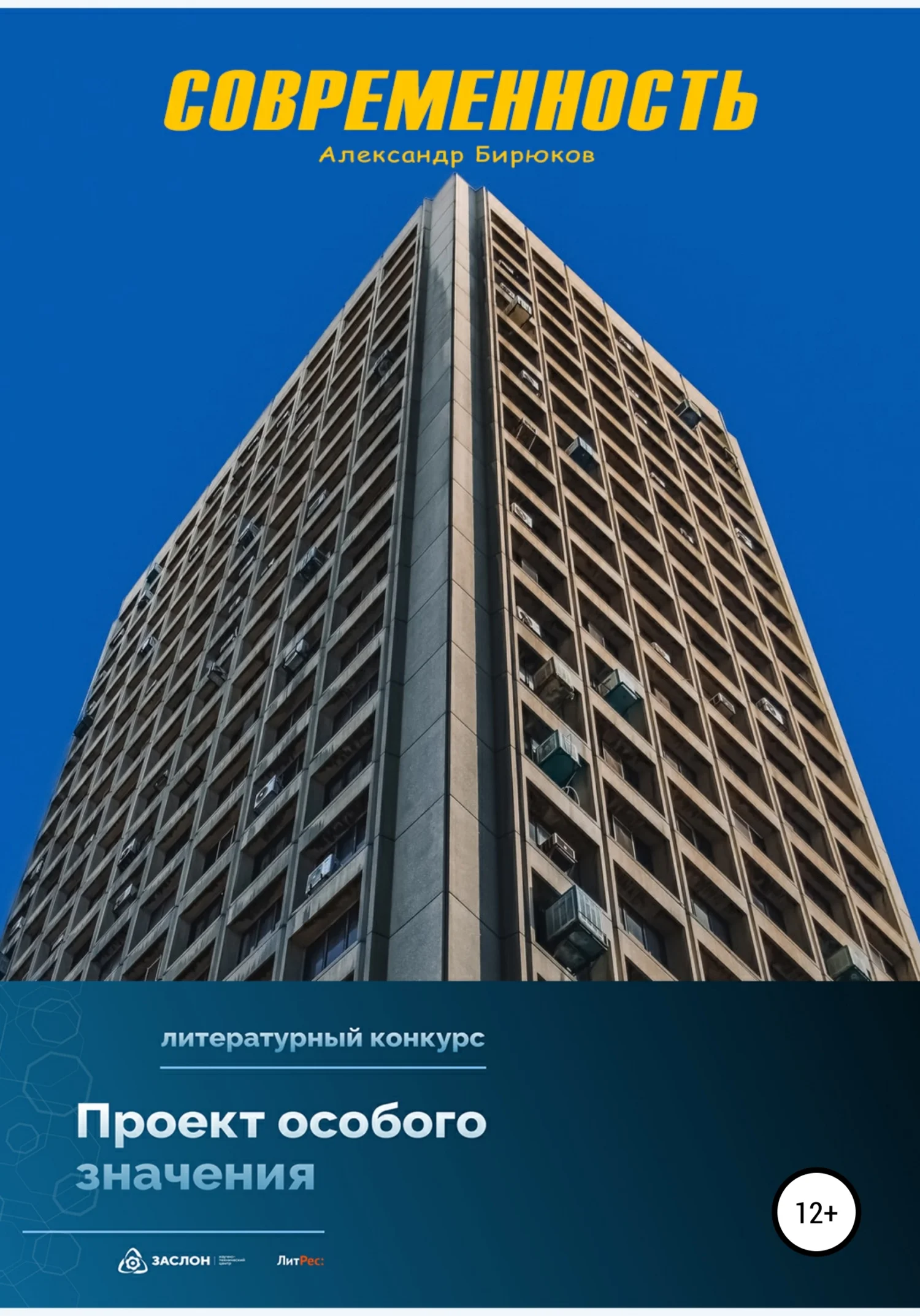 Обложка Современность