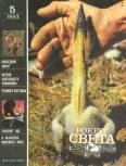 Обложка Вокруг Света 1993 №05