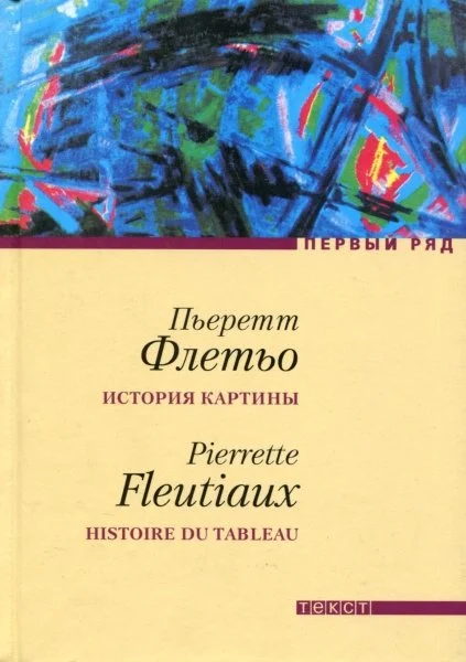Обложка История картины