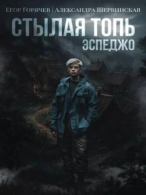Обложка Эспеджо