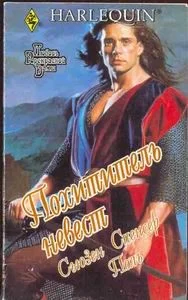 Обложка Похититель невест