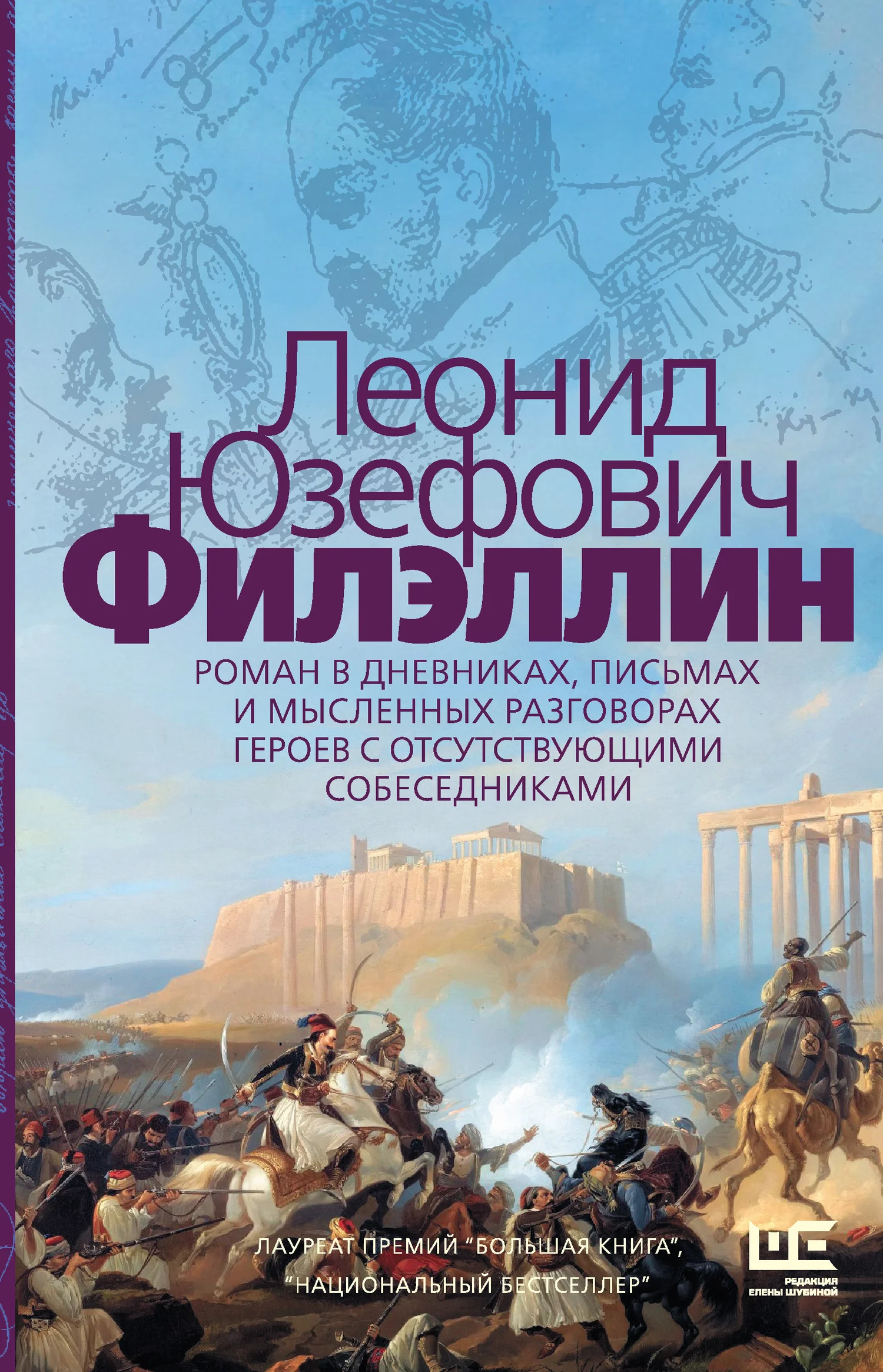 Обложка Филэллин (с разделением на главы)