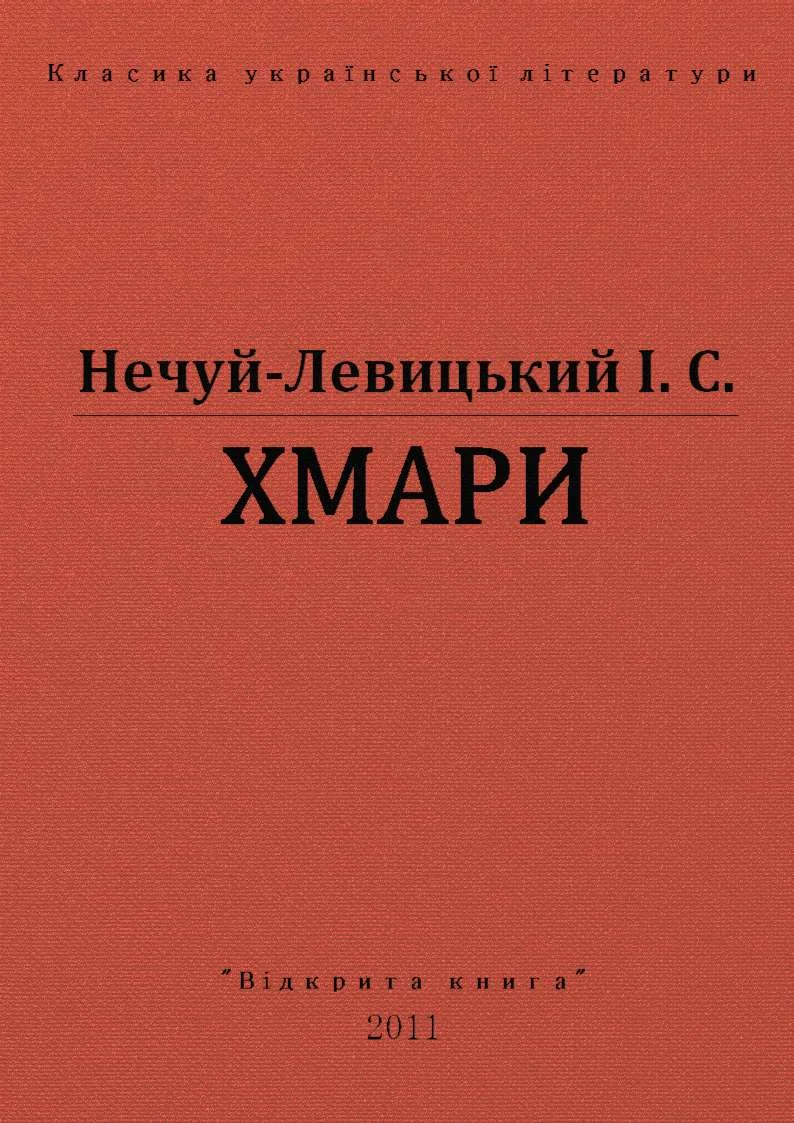 Обложка Хмари