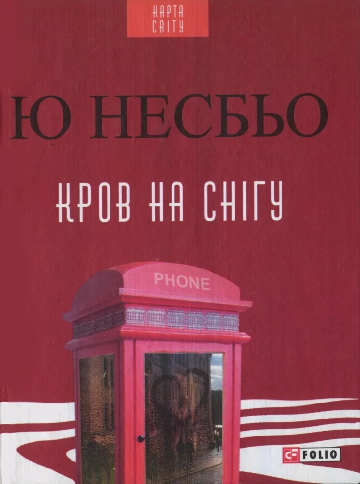 Обложка Кров на снігу