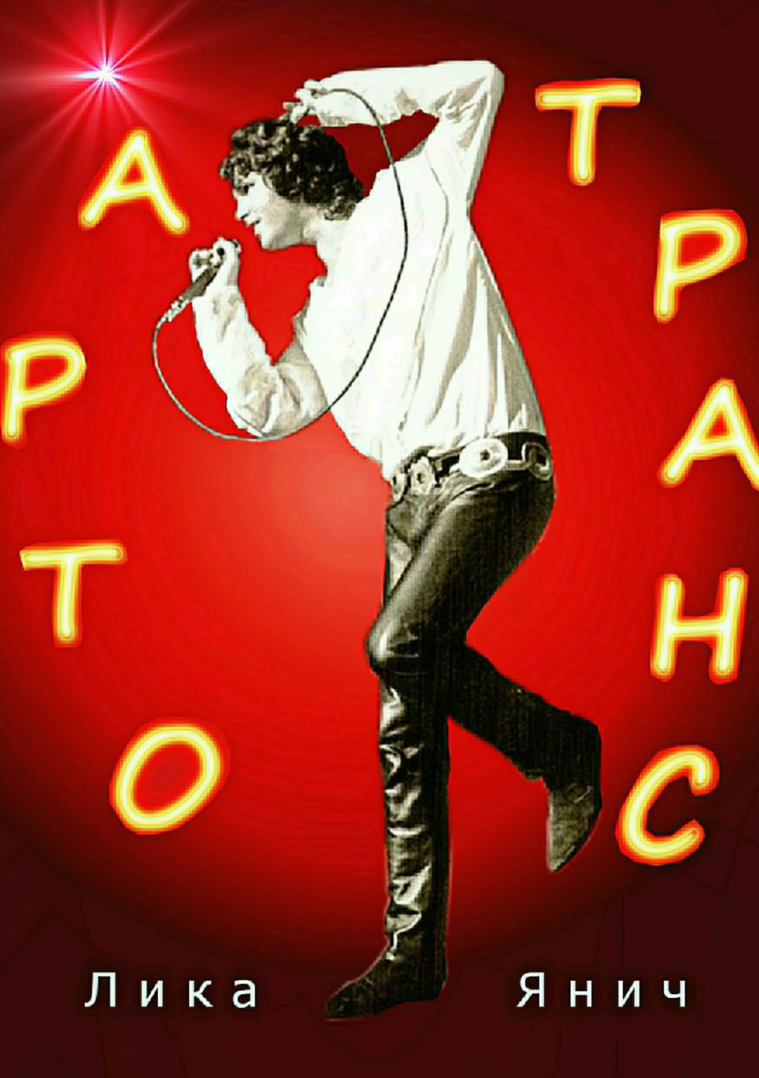 Обложка Арто-транс