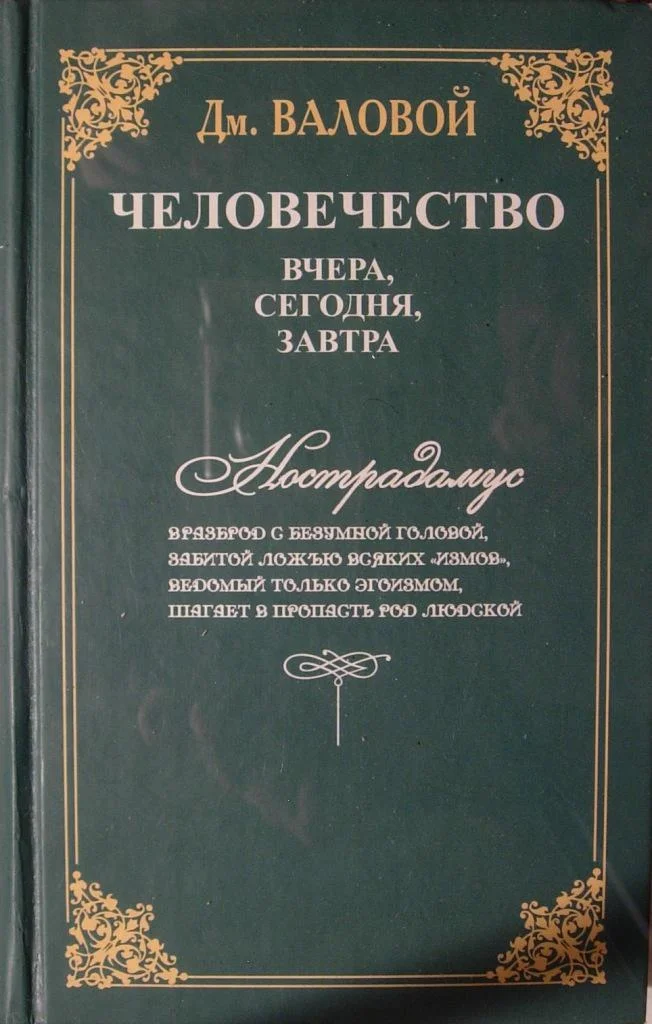 Обложка Человечество: вчера, сегодня, завтра