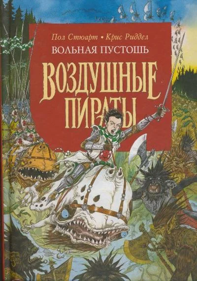 Обложка Вольная Пустошь