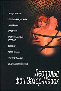 Обложка Губительница душ