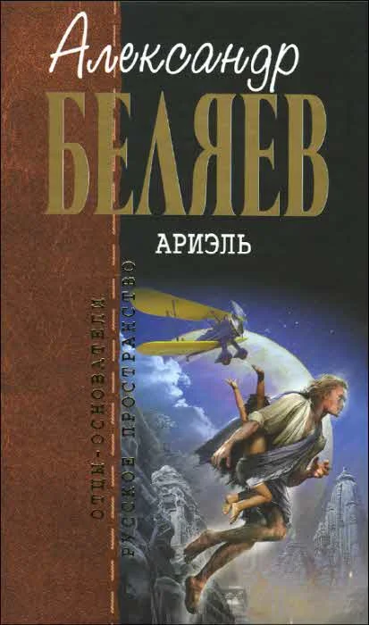 Обложка Ариэль
