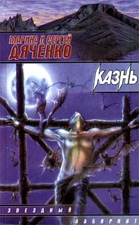 Обложка Казнь