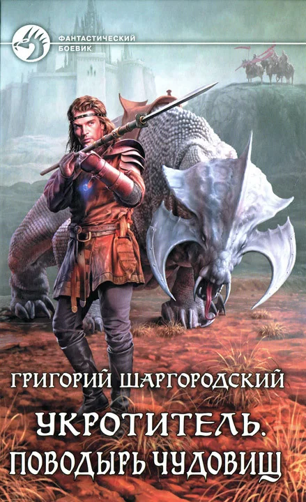 Обложка Поводырь чудовищ