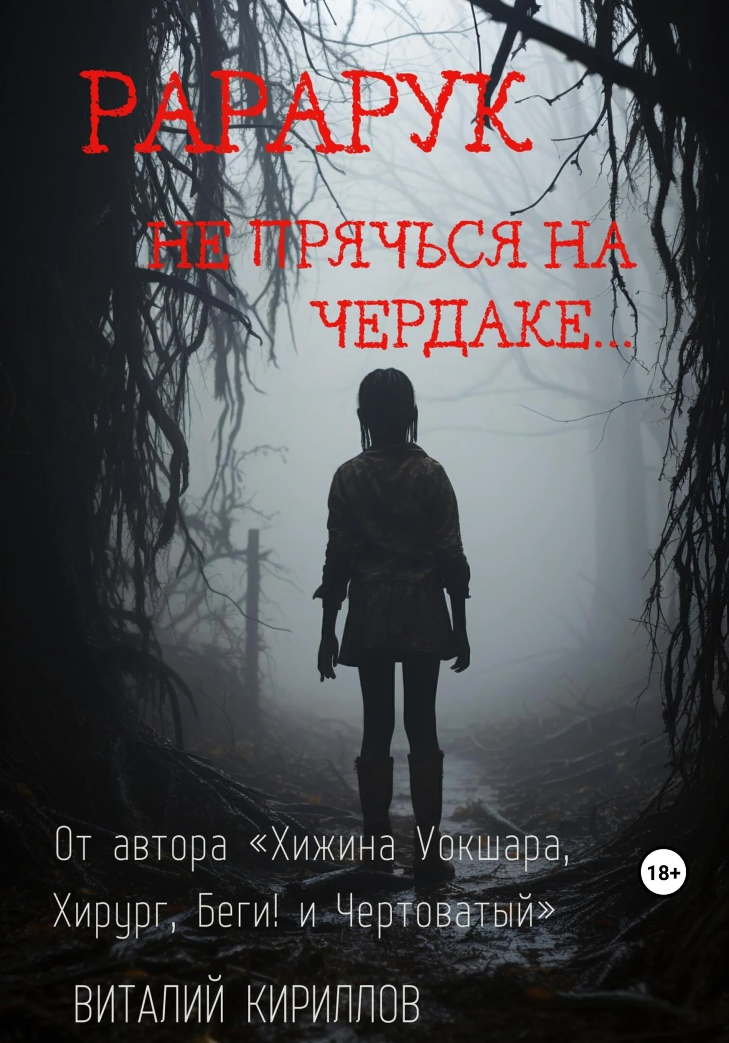 Обложка Рарарук