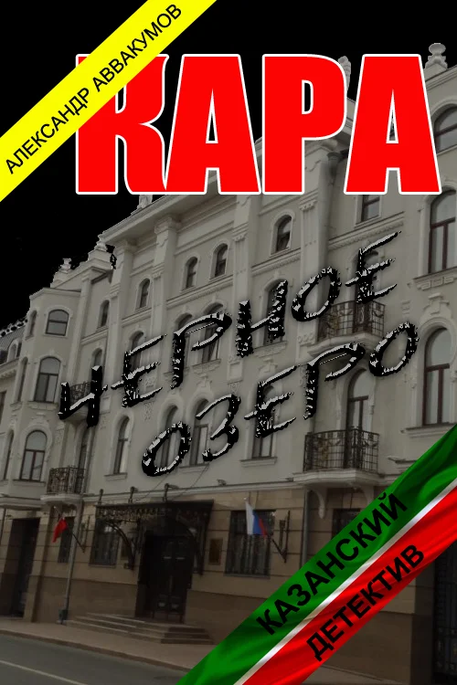 Обложка Кара