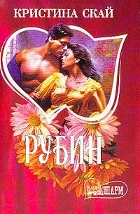 Обложка Рубин