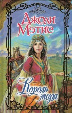 Обложка Король моря