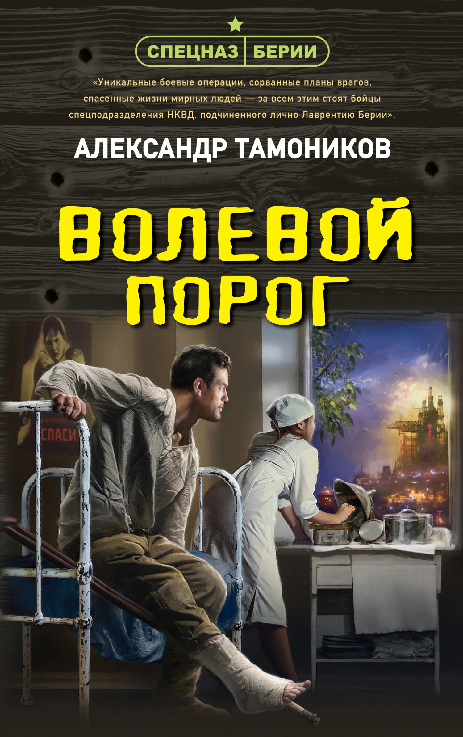 Обложка Волевой порог