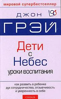 Обложка Дети с небес