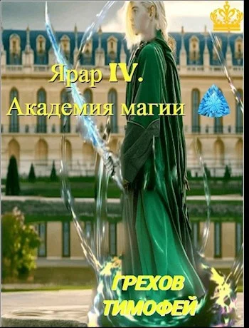 Обложка Академия магии