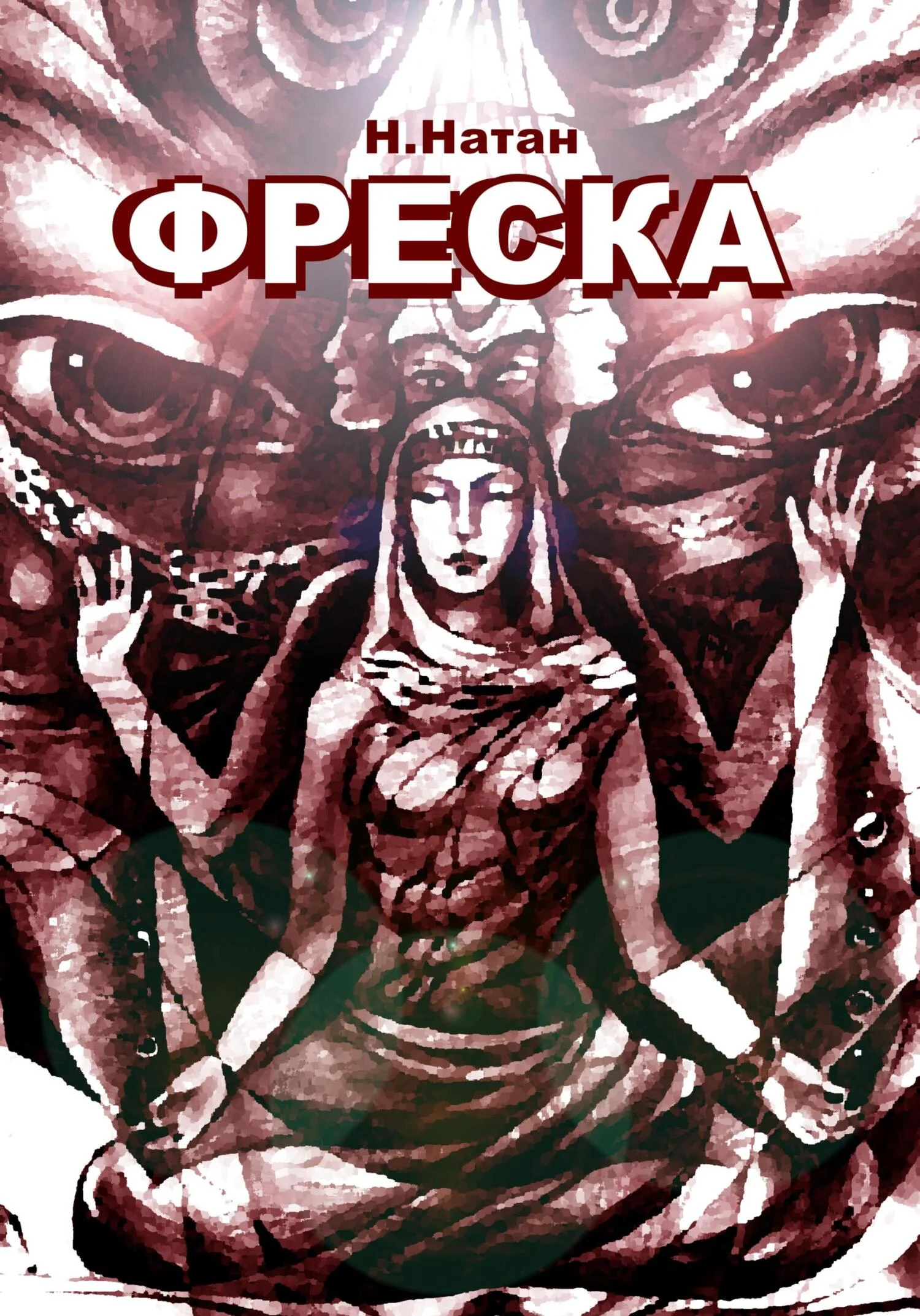 Обложка Фреска