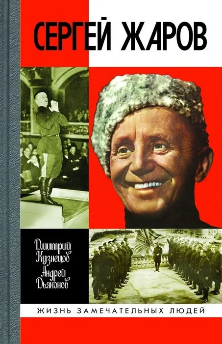 Обложка Сергей Жаров