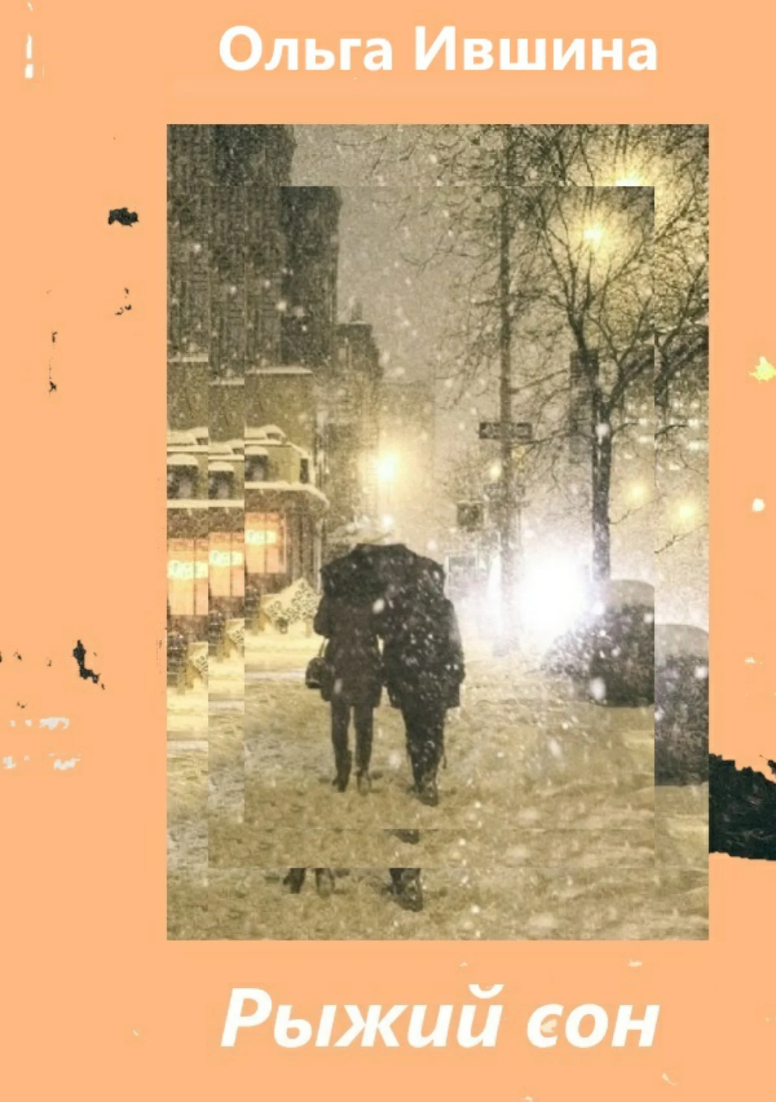 Обложка Рыжий сон